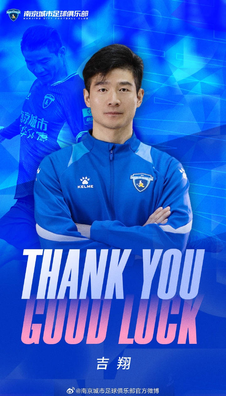 开云体育在线-感谢 祝福｜吉翔租借到期离队