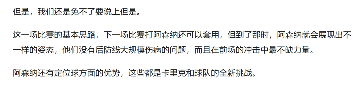 开云体育中国-阿森纳2-3曼联：连胜两场强敌的逻辑是什么？