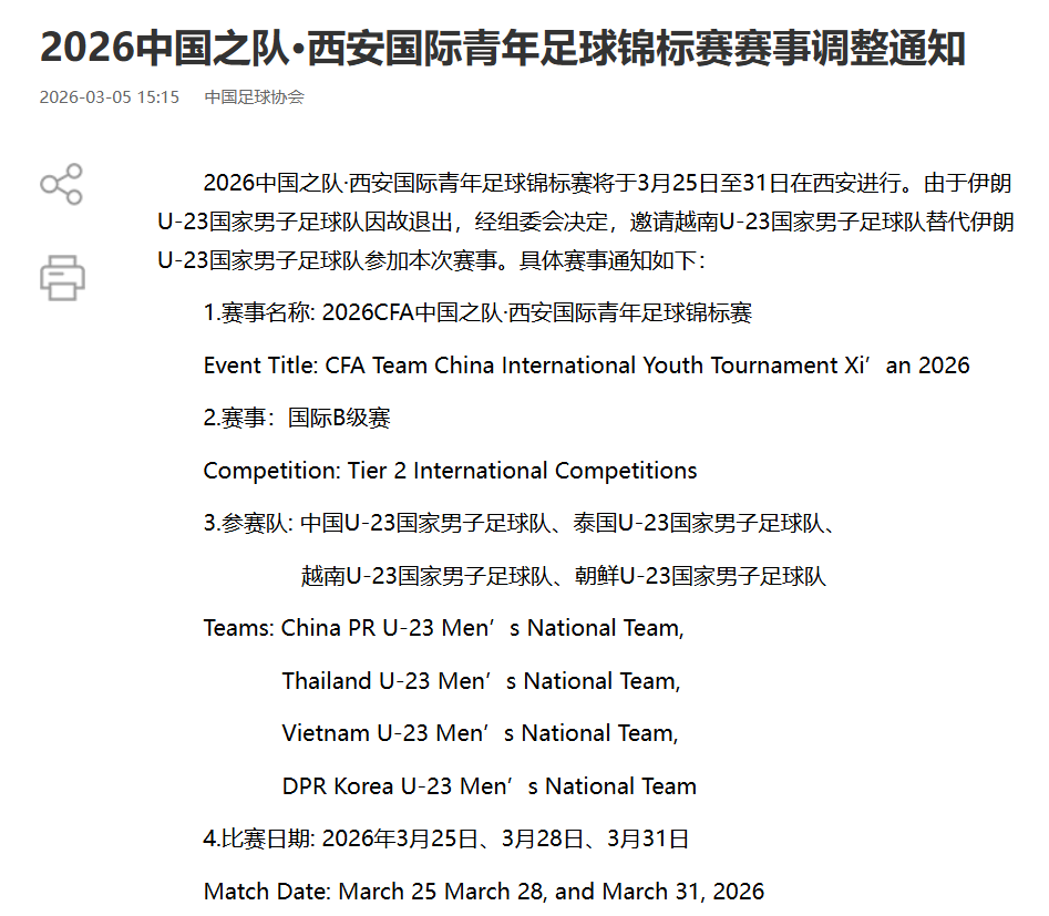 开云体育官网-伊朗U23男足退赛，女足正在踢亚洲杯，但已与家人失联