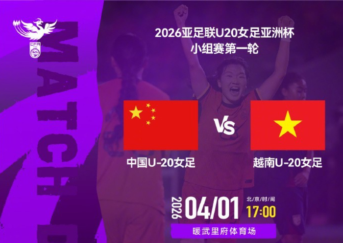 开云体育入口-U20亚洲杯揭幕战！中国女足3-0大胜越南，小将轰2球，剑指世界杯|中国队|越南队|郑璐|谢宗梅|U20女足亚洲杯_新浪体育_新浪新闻